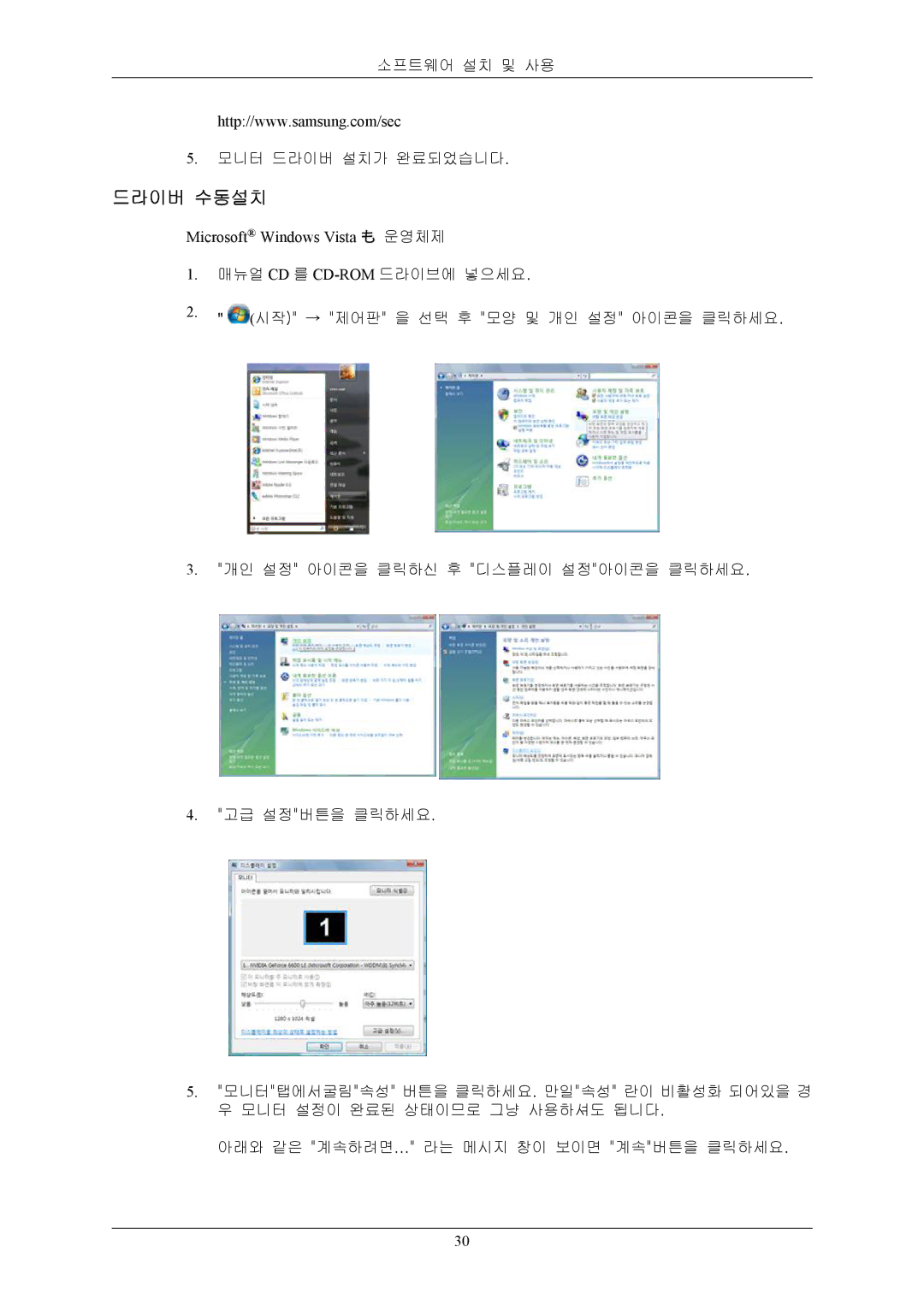 Samsung BN59-00793E-00 manual 드라이버 수동설치 