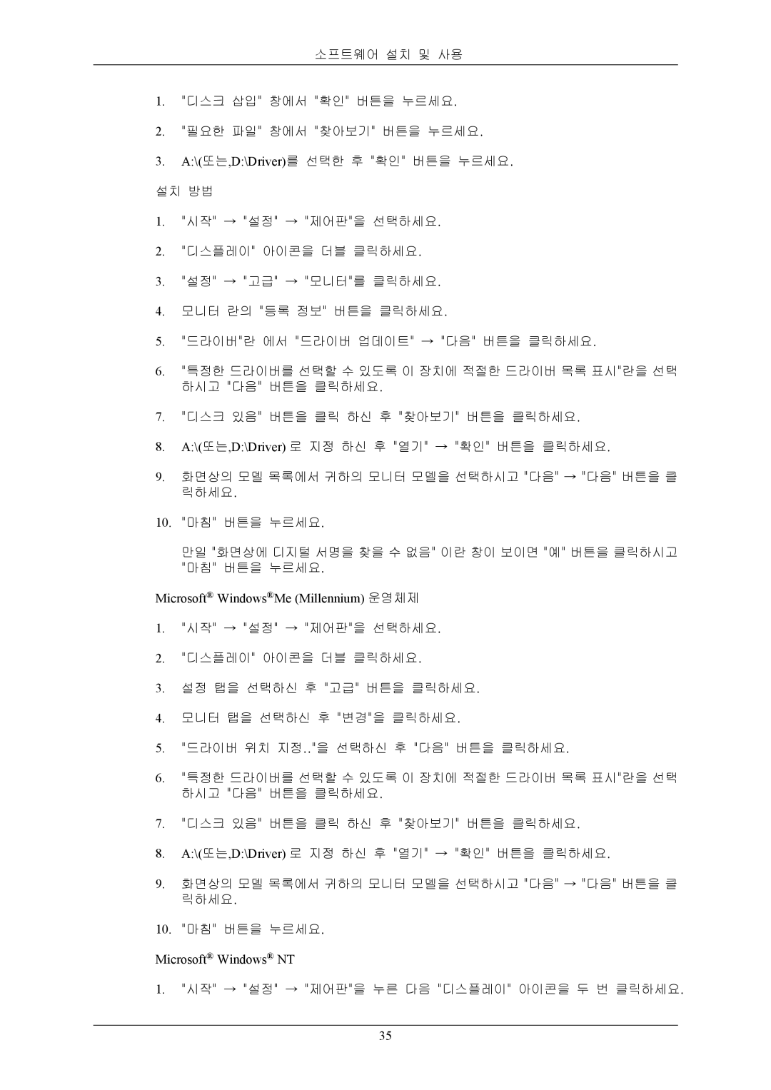 Samsung BN59-00793E-00 manual 시작 → 설정 → 제어판을 누른 다음 디스플레이 아이콘을 두 번 클릭하세요 