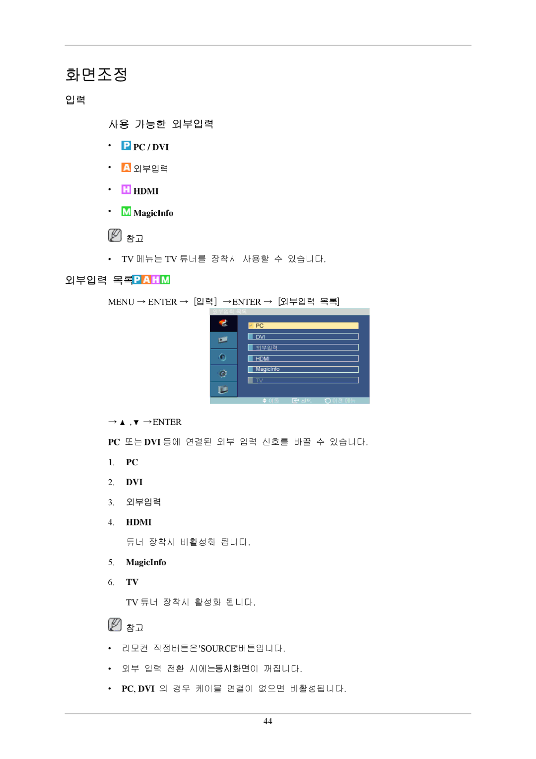 Samsung BN59-00793E-00 manual 사용 가능한 외부입력, 외부입력 목록 