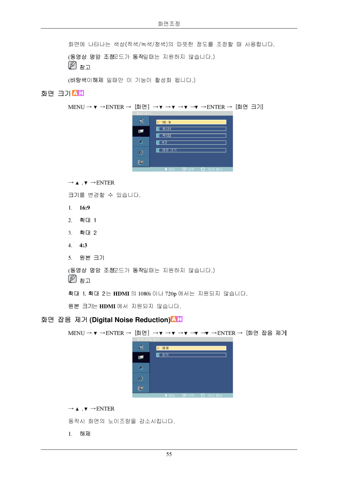 Samsung BN59-00793E-00 manual 화면 잡음 제거 Digital Noise Reduction, 원본 크기 