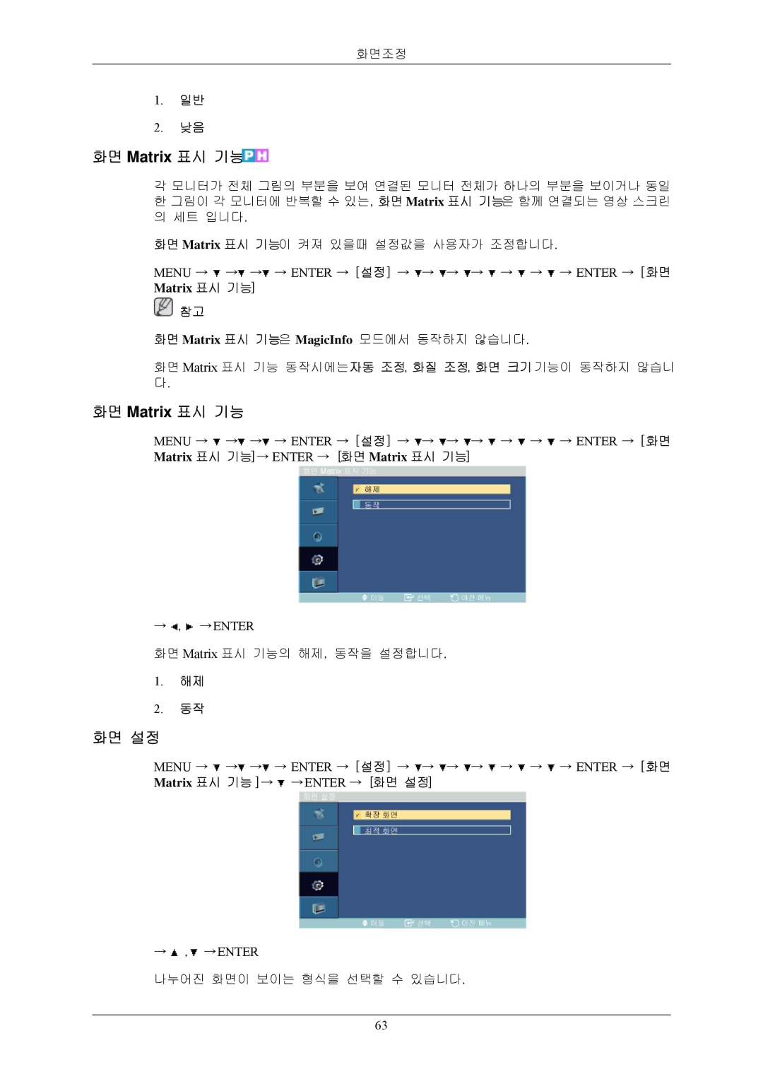 Samsung BN59-00793E-00 manual 화면 Matrix 표시 기능, 화면 설정 