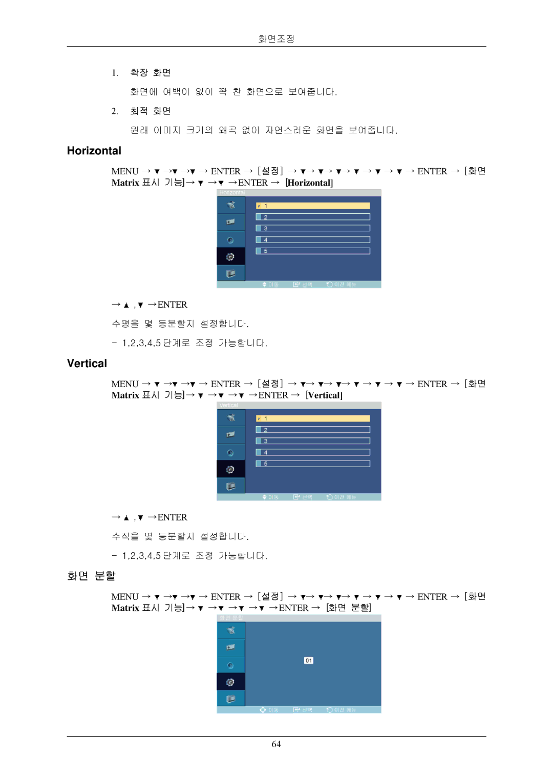 Samsung BN59-00793E-00 manual Horizontal, Vertical, 화면 분할 