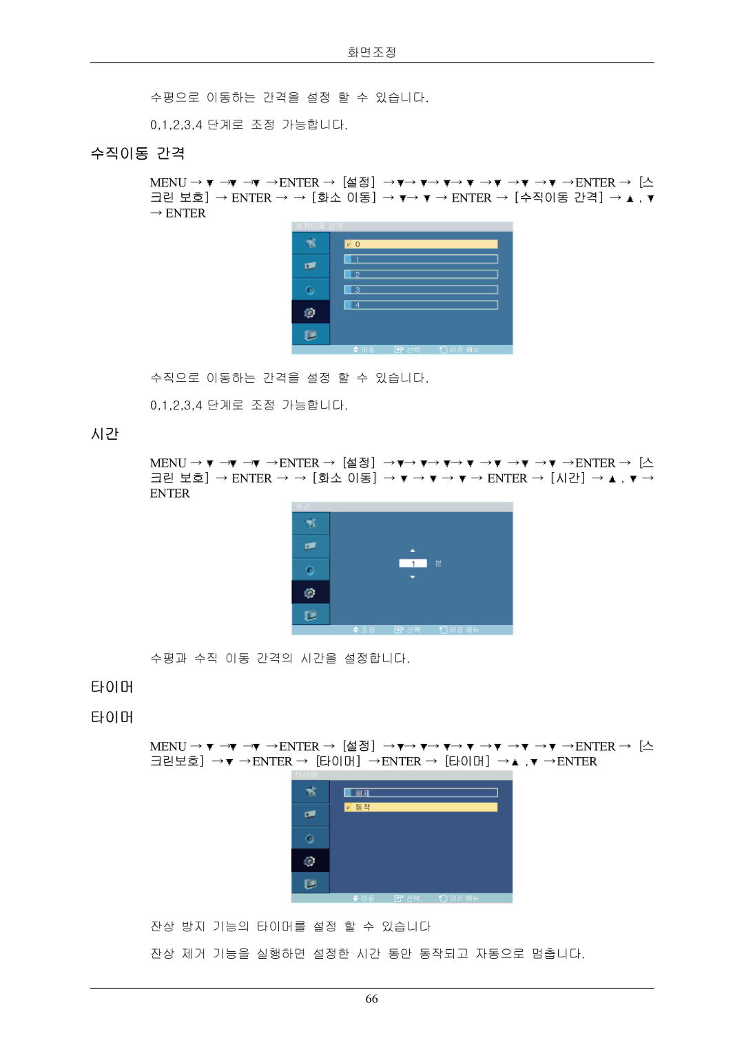 Samsung BN59-00793E-00 manual 수직이동 간격, 타이머 