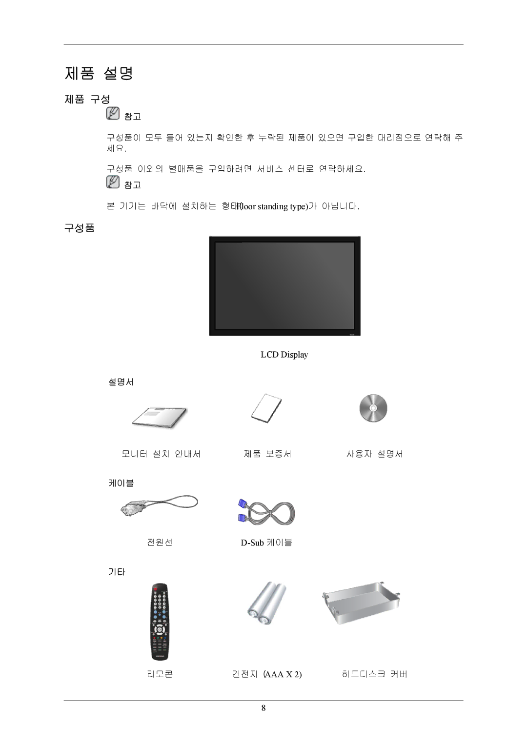 Samsung BN59-00793E-00 manual 제품 구성, 구성품 