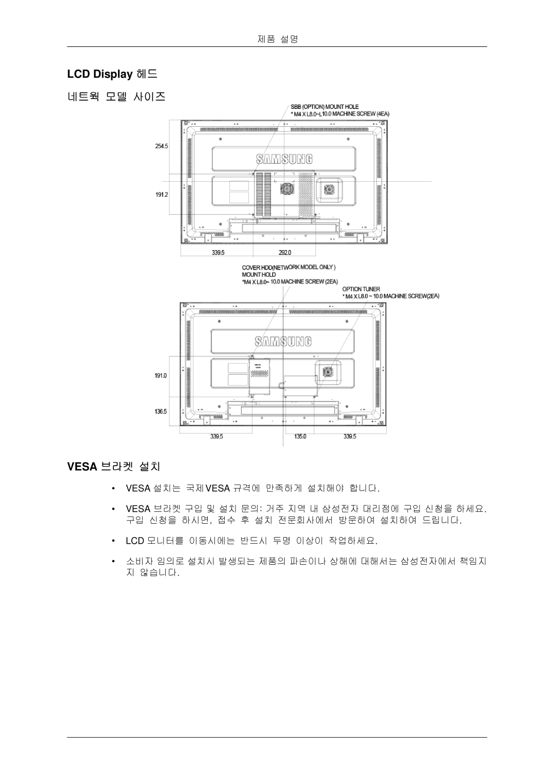 Samsung BN59-00806D-00 quick start Vesa 브라켓 설치 