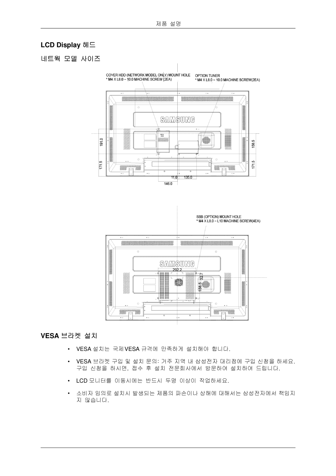 Samsung BN59-00806D-00 quick start Vesa 브라켓 설치 