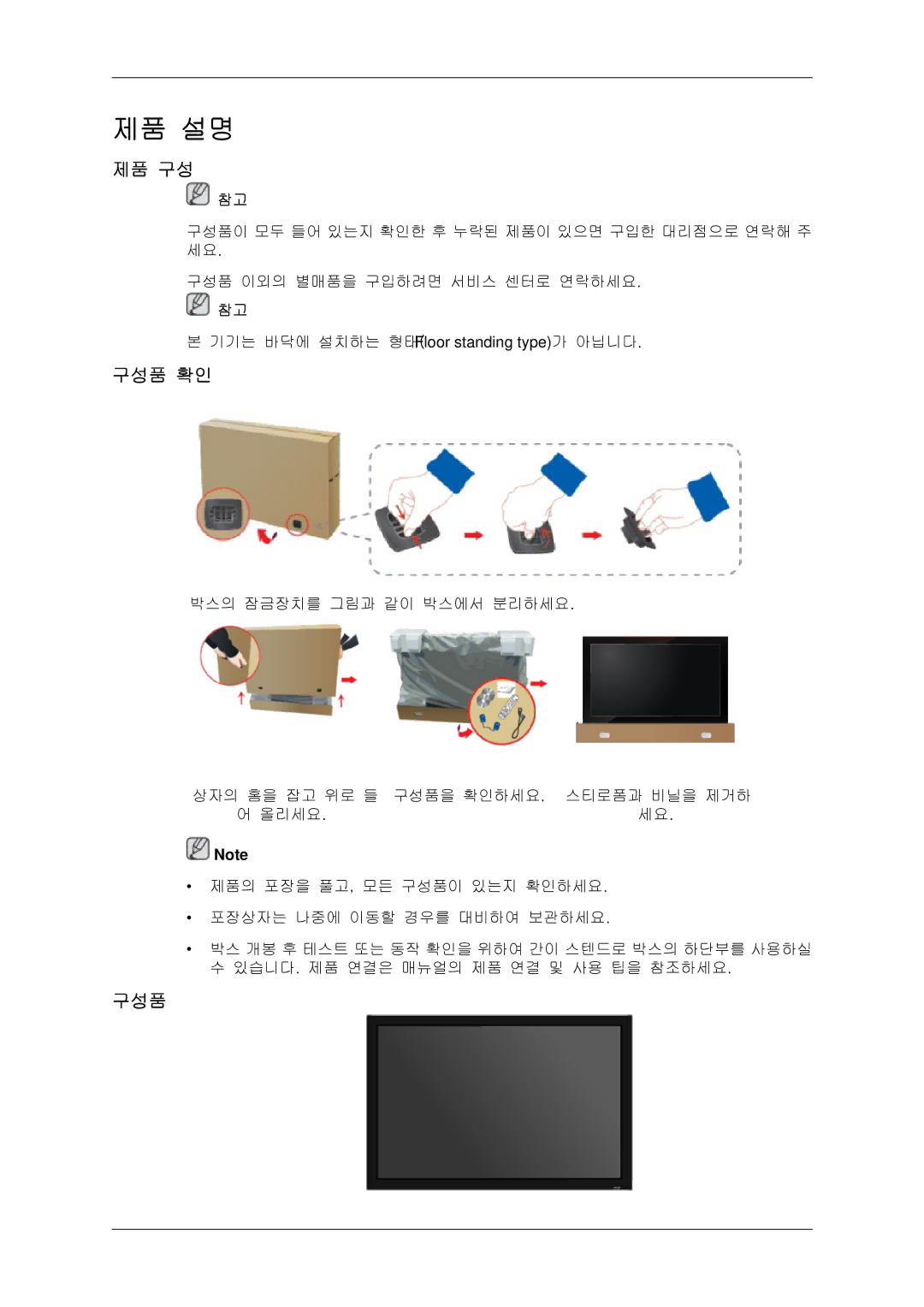 Samsung BN59-00806D-00 quick start 제품 구성, 구성품 확인 