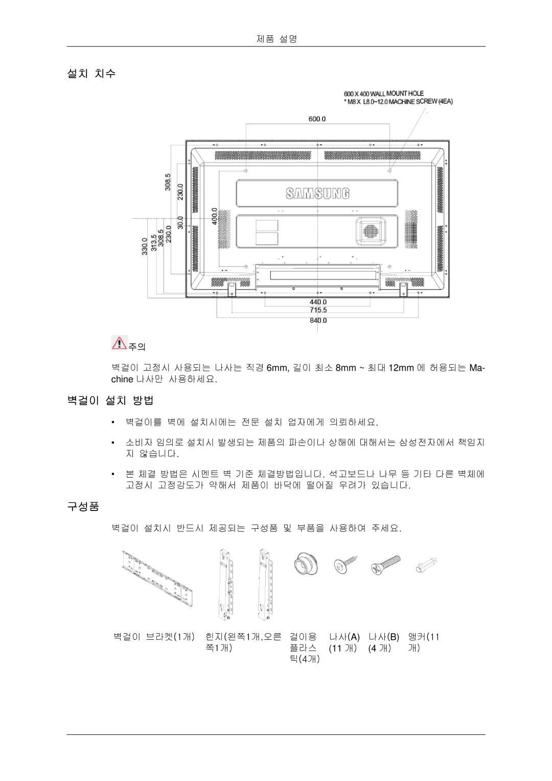 Samsung BN59-00806D-00 quick start 설치 치수 