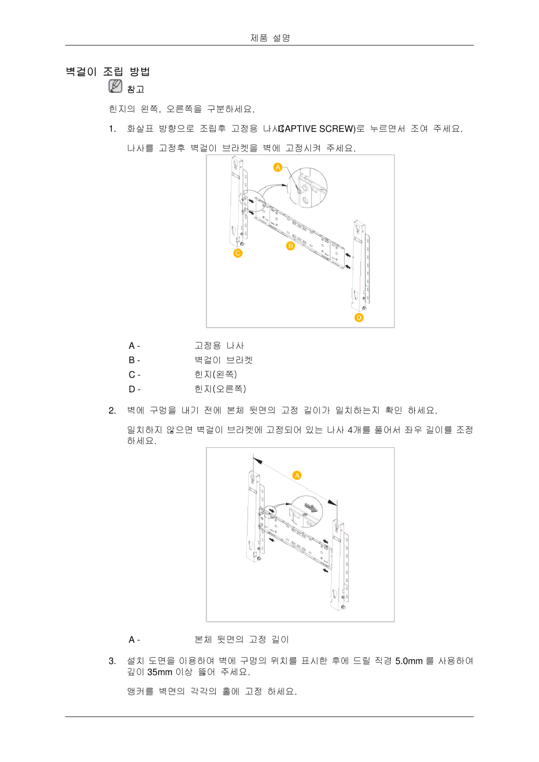 Samsung BN59-00806D-00 quick start 벽걸이 조립 방법 