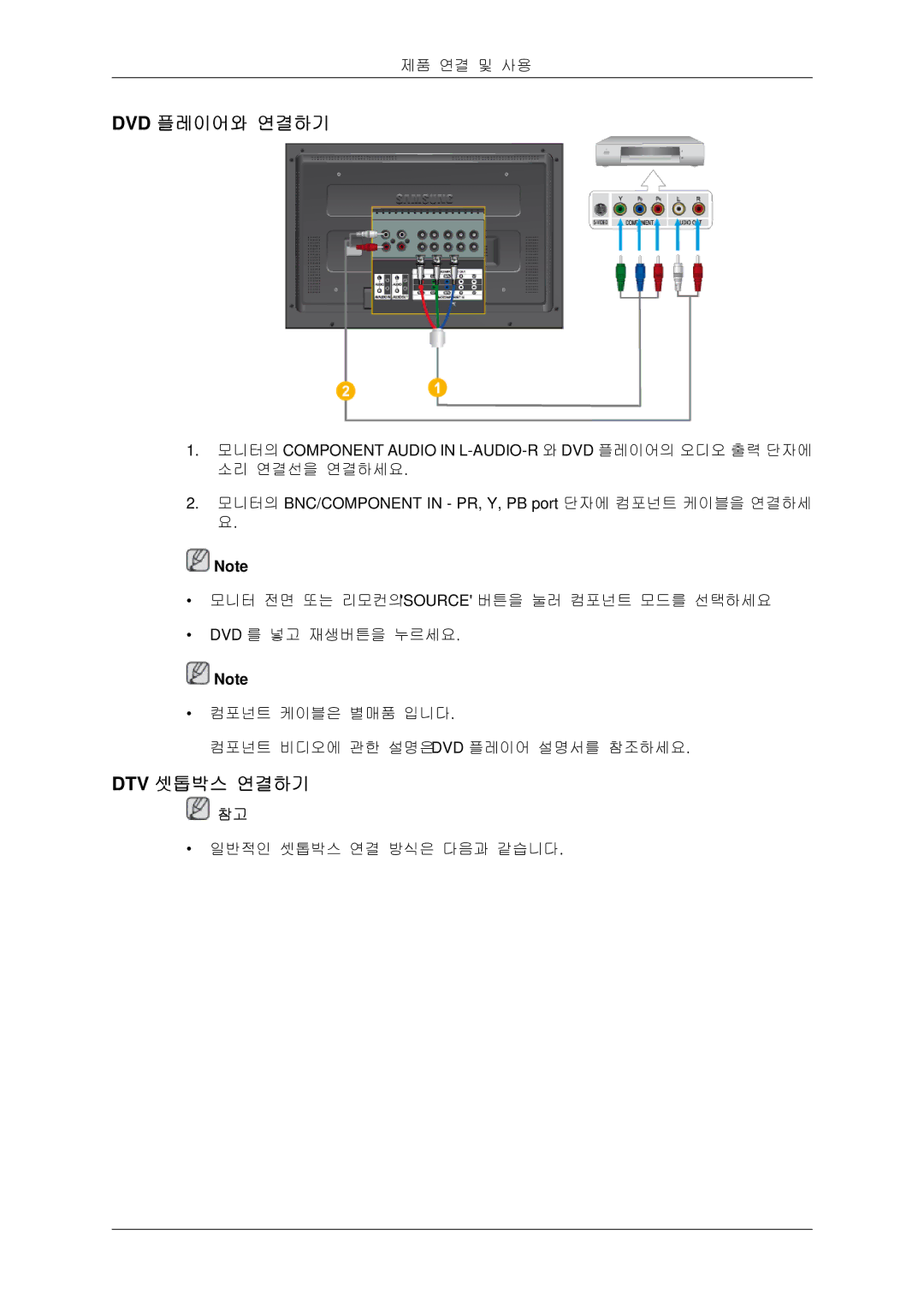 Samsung BN59-00806D-00 quick start Dvd 플레이어와 연결하기, Dtv 셋톱박스 연결하기 