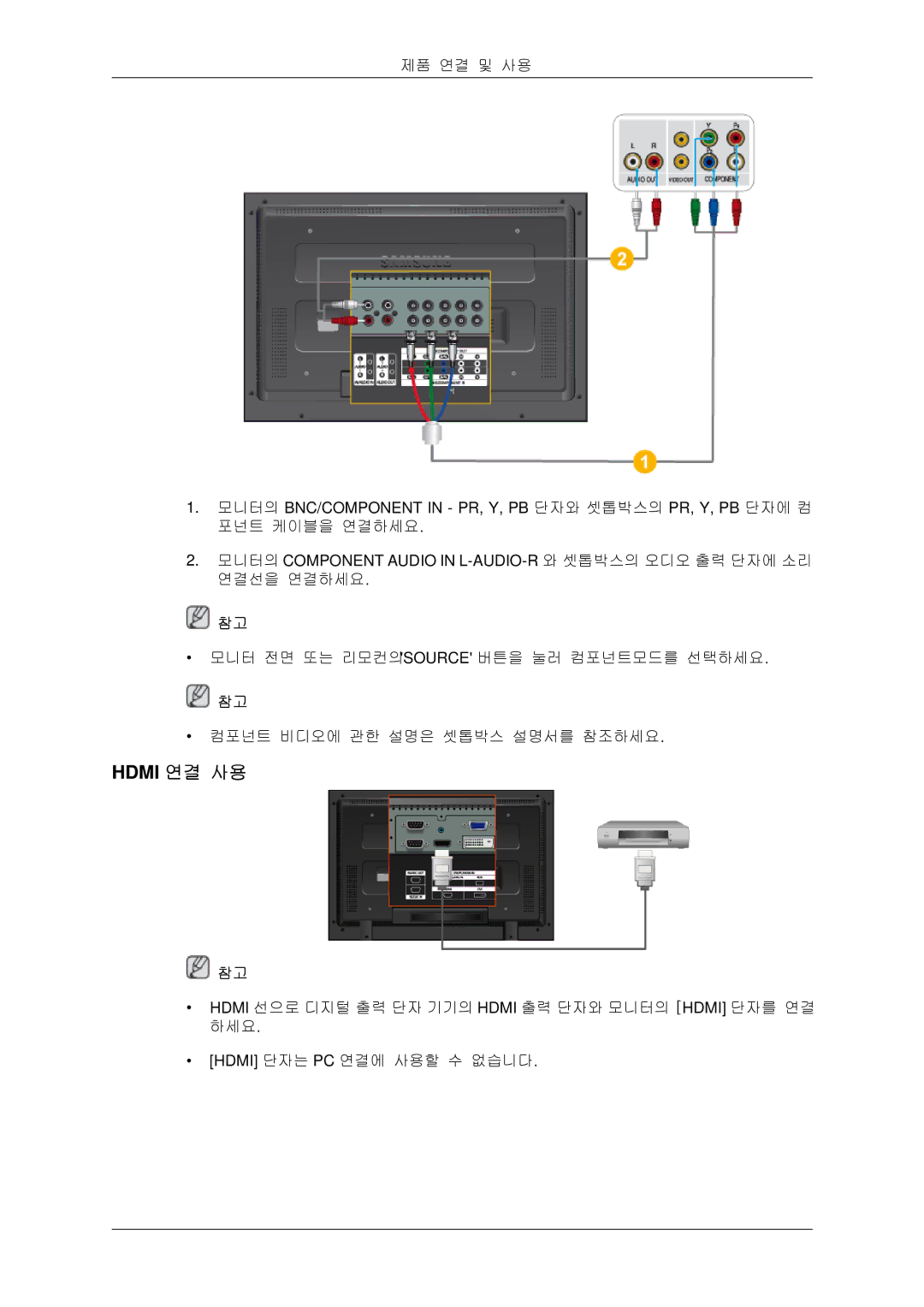 Samsung BN59-00806D-00 quick start Hdmi 연결 사용 