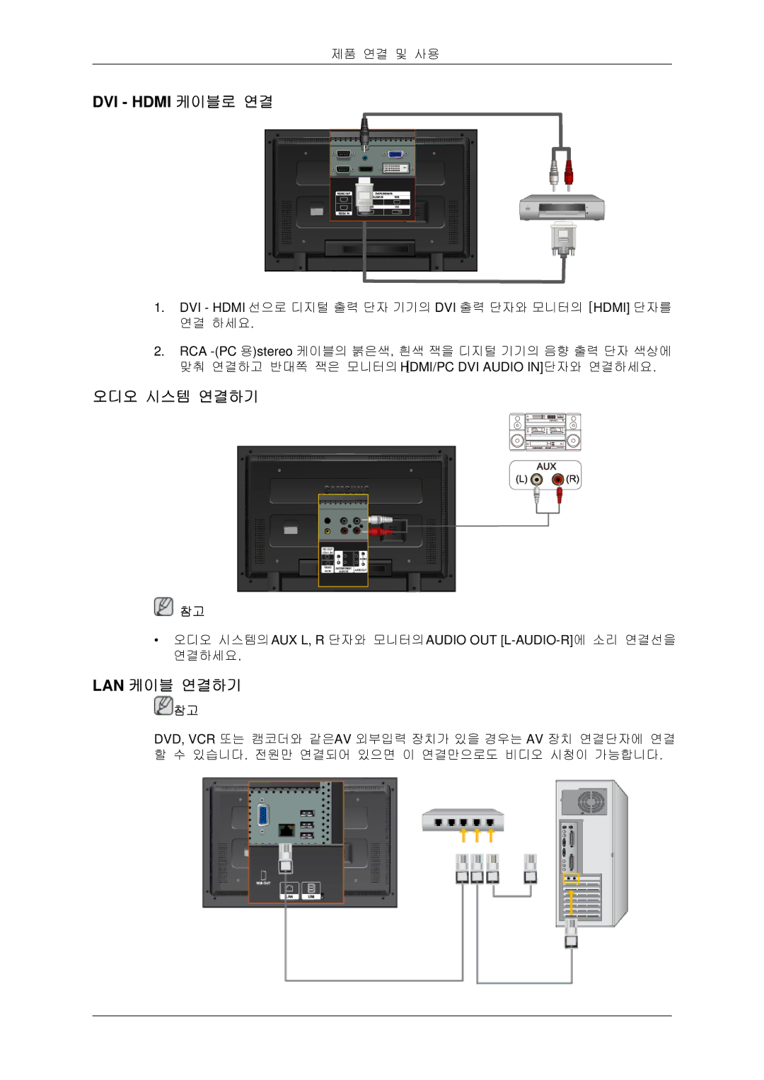 Samsung BN59-00806D-00 quick start 오디오 시스템 연결하기, Lan 케이블 연결하기 