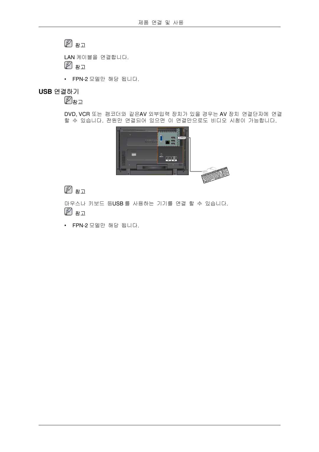 Samsung BN59-00806D-00 quick start Usb 연결하기 