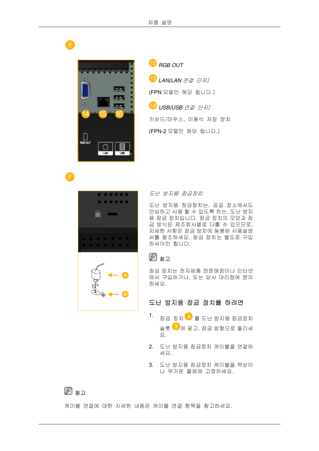 Samsung BN59-00806D-00 quick start 도난 방지용 잠금 장치를 하려면, 도난 방지용 잠금장치 