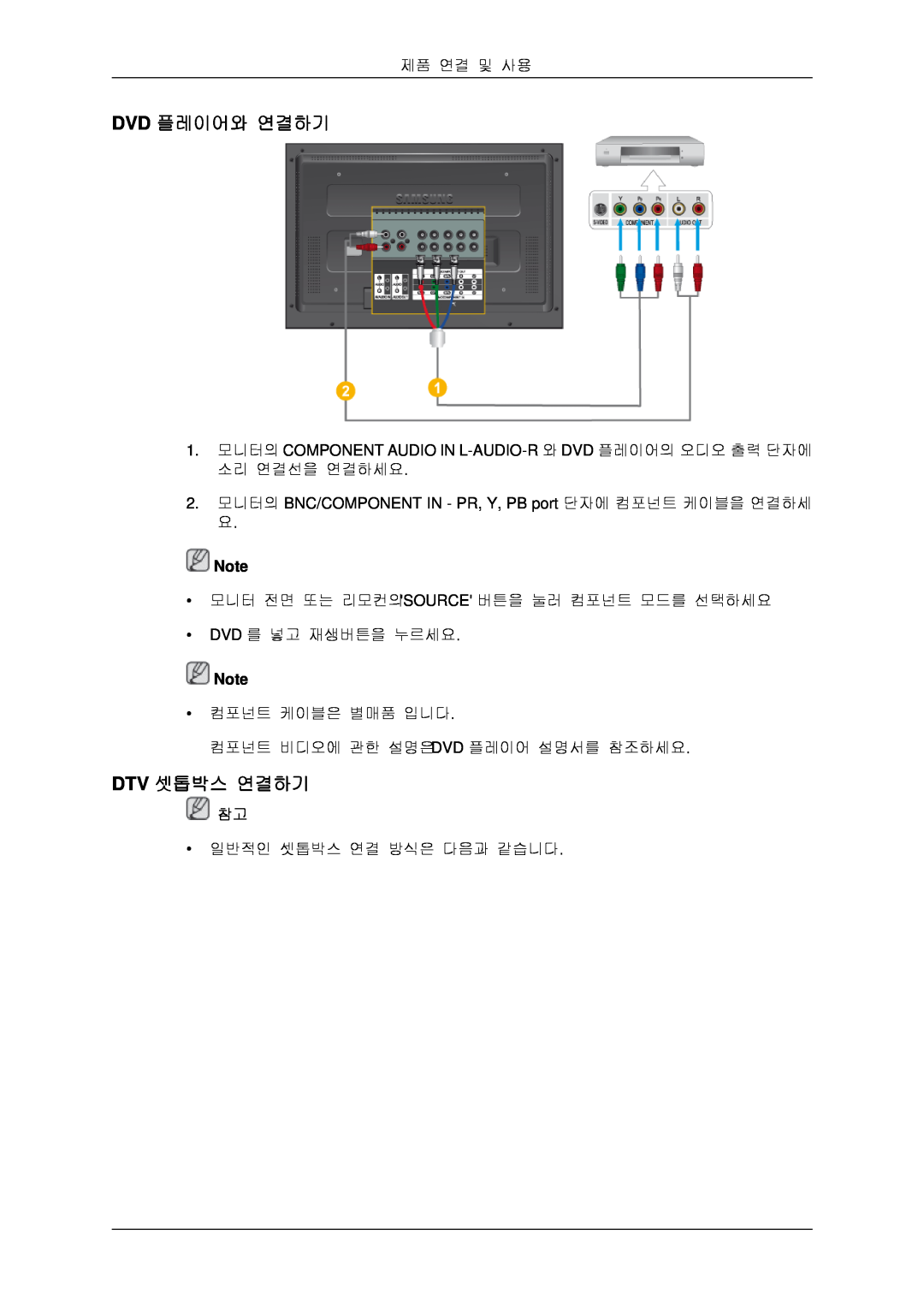 Samsung BN59-00806D-00 quick start Dvd 플레이어와 연결하기, Dtv 셋톱박스 연결하기 