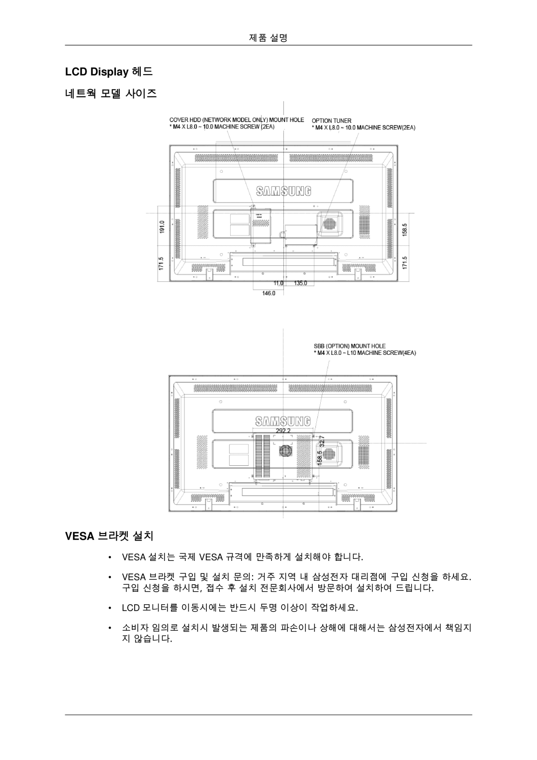 Samsung BN59-00806D-01 manual Vesa 브라켓 설치 