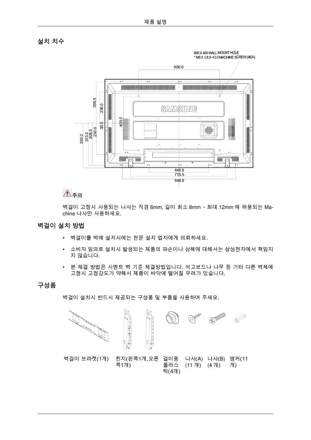 Samsung BN59-00806D-01 manual 설치 치수 