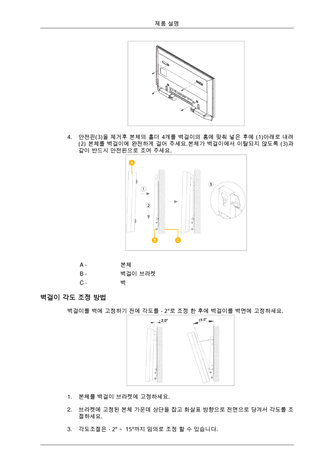 Samsung BN59-00806D-01 manual 벽걸이 각도 조정 방법 