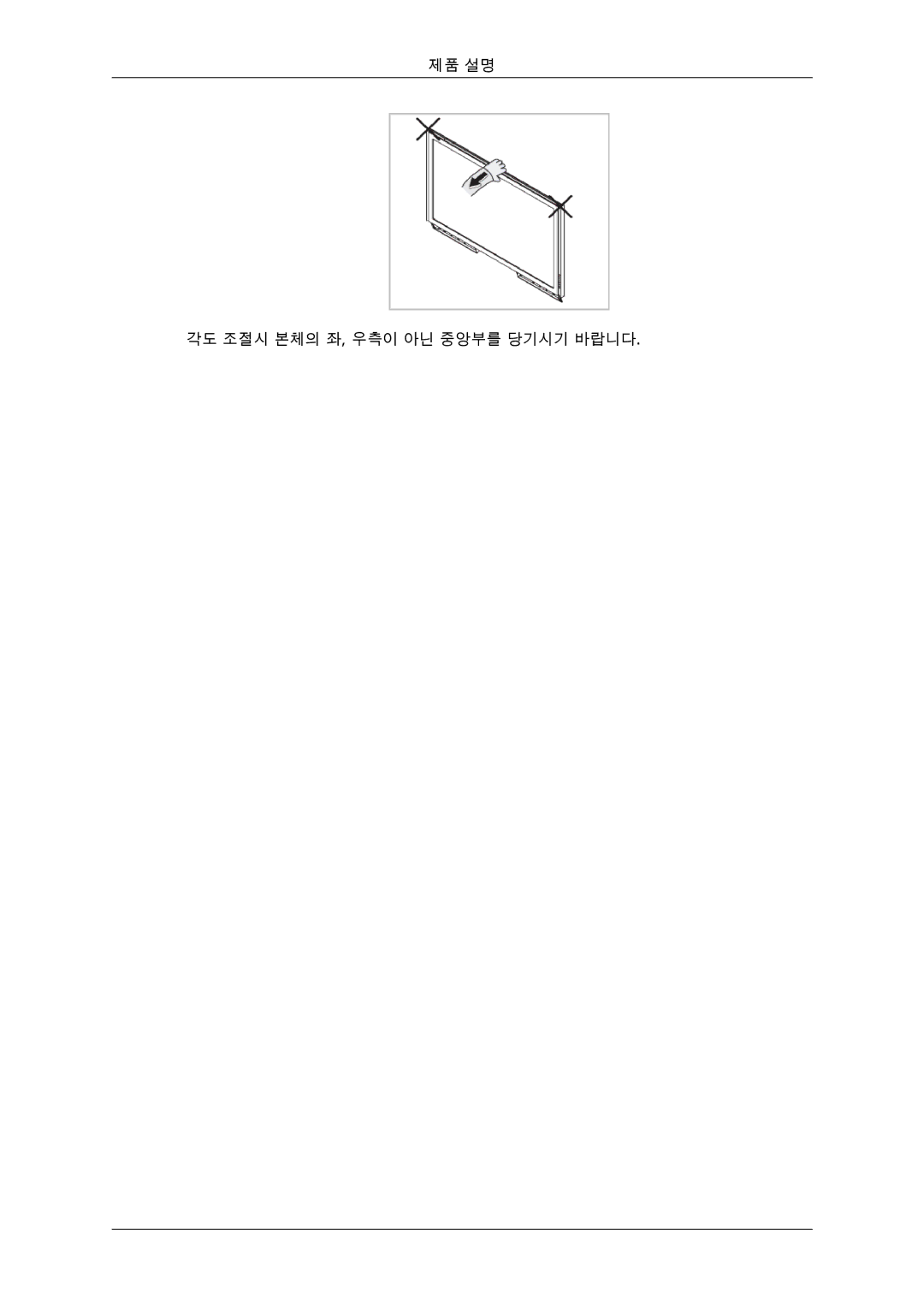 Samsung BN59-00806D-01 manual 제품 설명 각도 조절시 본체의 좌, 우측이 아닌 중앙부를 당기시기 바랍니다 