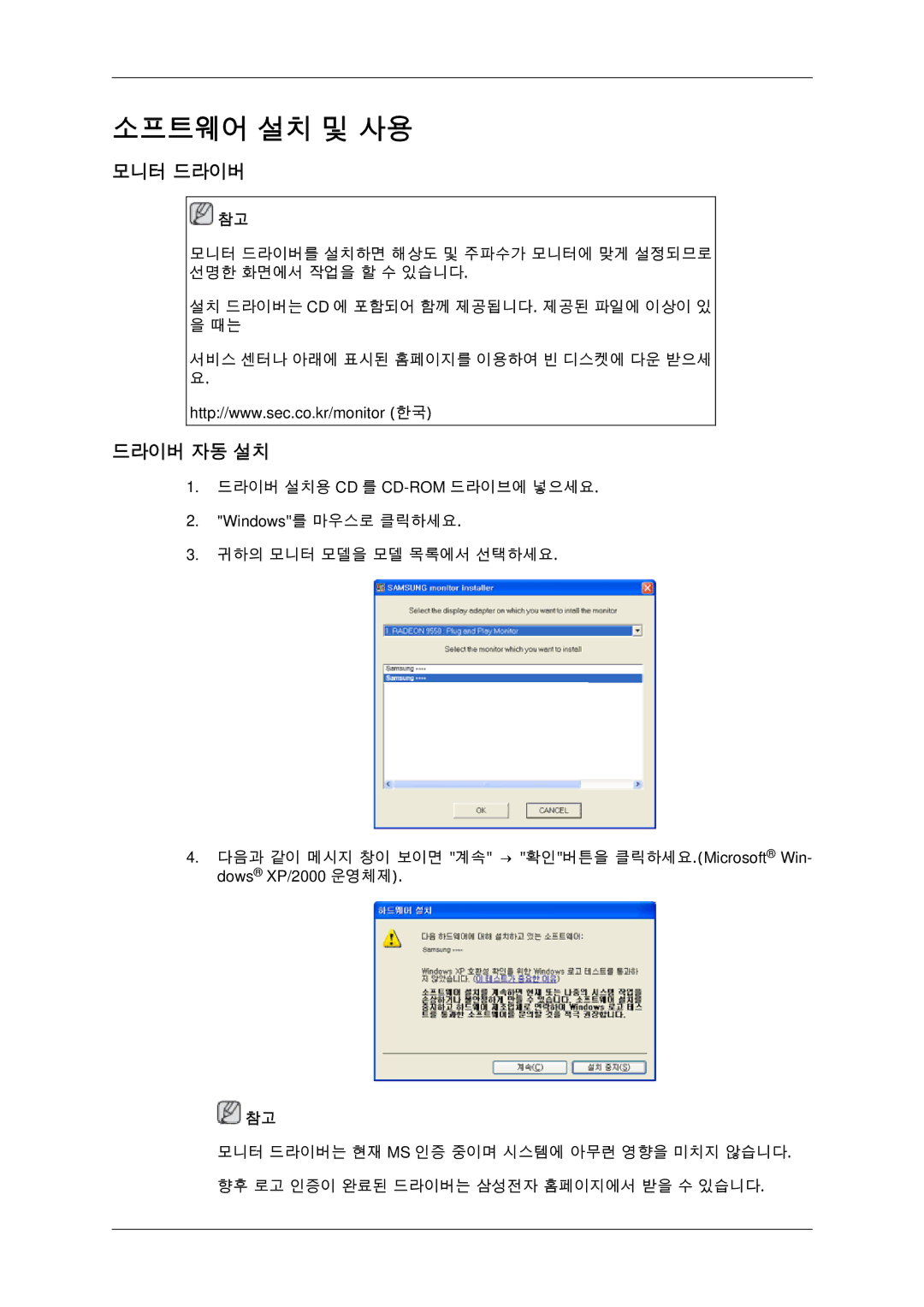 Samsung BN59-00806D-01 manual 소프트웨어 설치 및 사용, 모니터 드라이버, 드라이버 자동 설치 