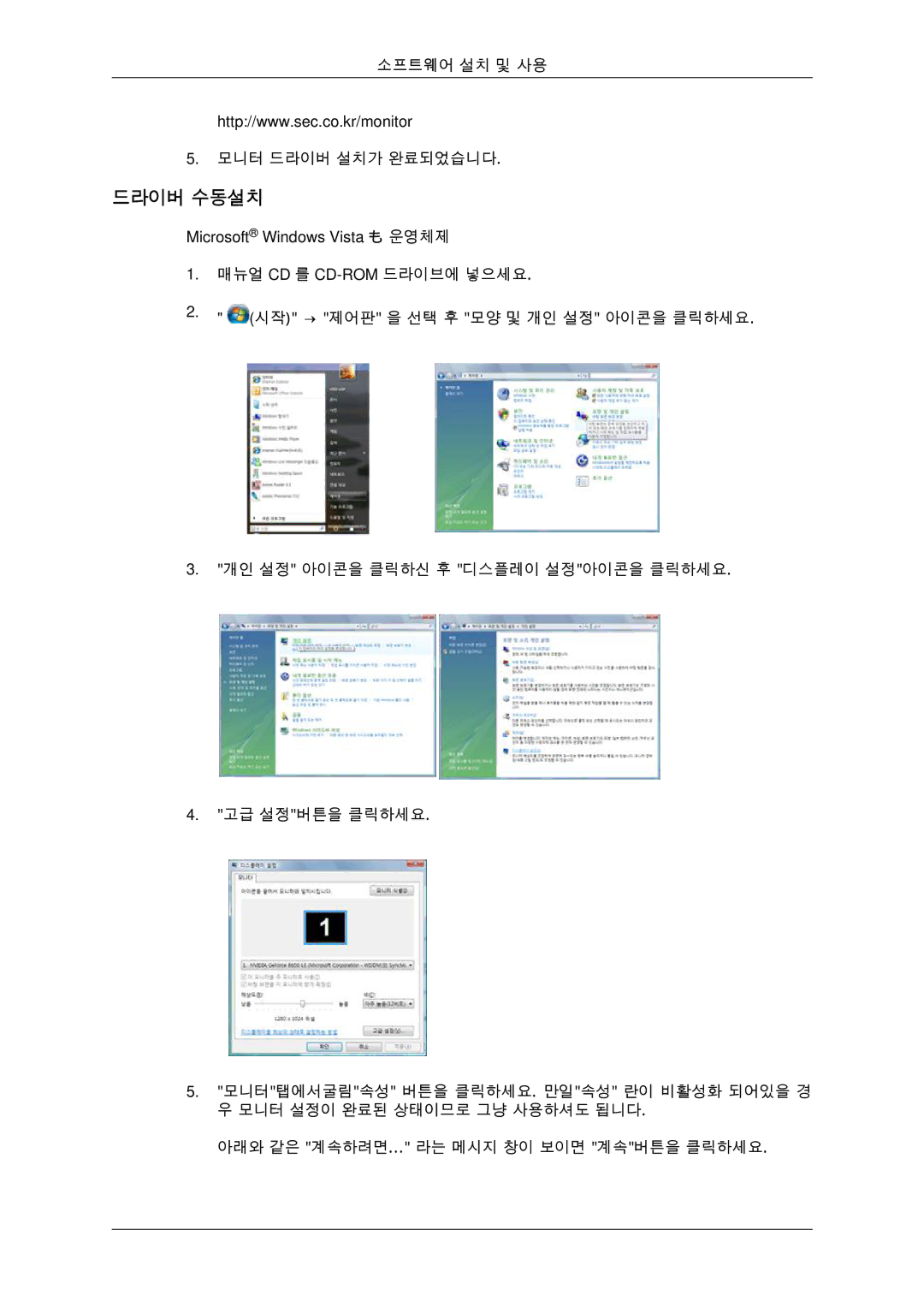 Samsung BN59-00806D-01 manual 드라이버 수동설치 