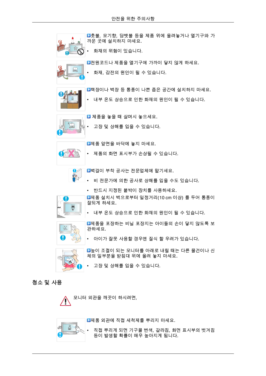 Samsung BN59-00806D-01 manual 청소 및 사용 