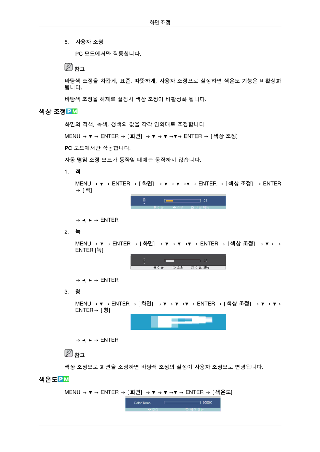 Samsung BN59-00806D-01 manual 바탕색 조정을 차갑게, 표준, 따뜻하게, 사용자 조정으로 설정하면 색온도 기능은 비활성화 됩니다 