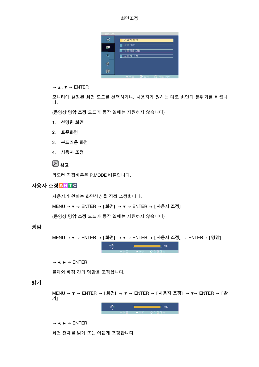 Samsung BN59-00806D-01 manual 선명한 화면 표준화면 부드러운 화면 사용자 조정 