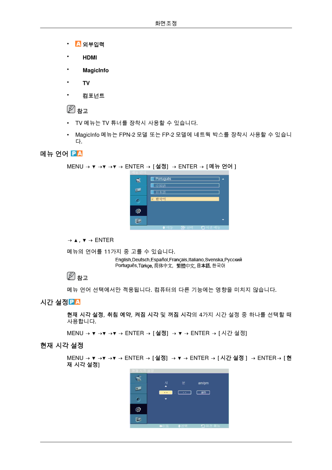 Samsung BN59-00806D-01 manual 메뉴 언어, 시간 설정, 현재 시각 설정 