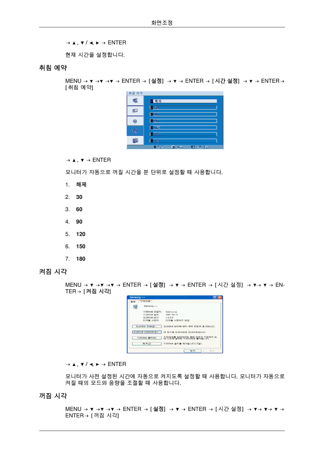 Samsung BN59-00806D-01 manual 취침 예약, 켜짐 시각, 꺼짐 시각 