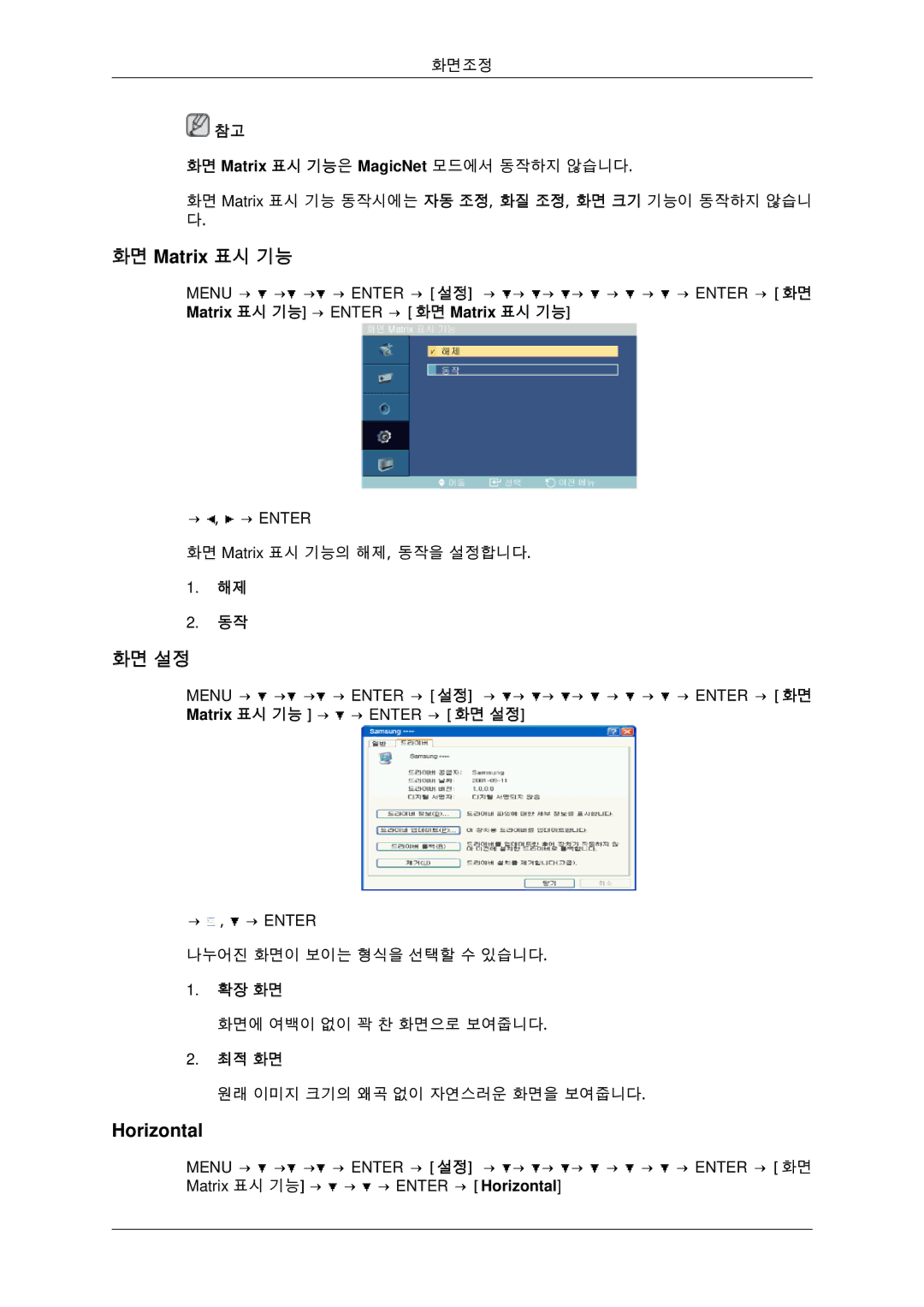 Samsung BN59-00806D-01 manual 화면 설정, Horizontal, 확장 화면, 최적 화면 