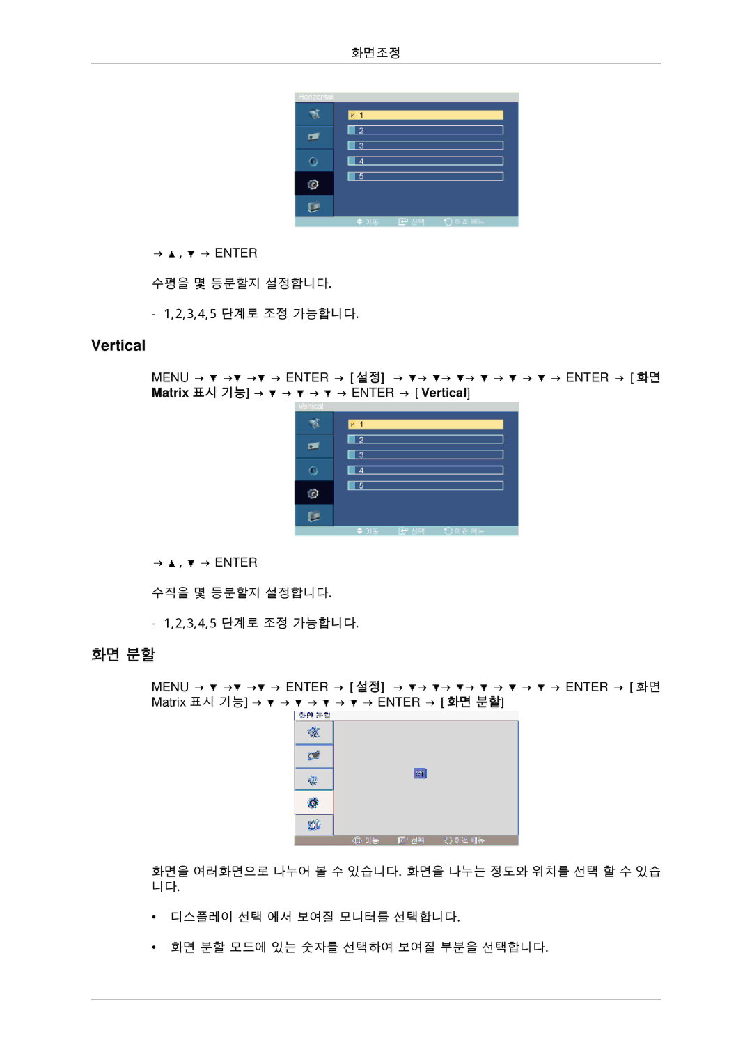 Samsung BN59-00806D-01 manual Vertical, 화면 분할 