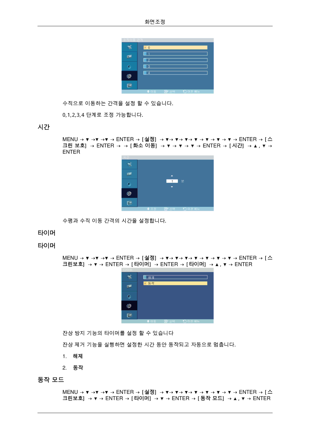 Samsung BN59-00806D-01 manual 타이머, 동작 모드 