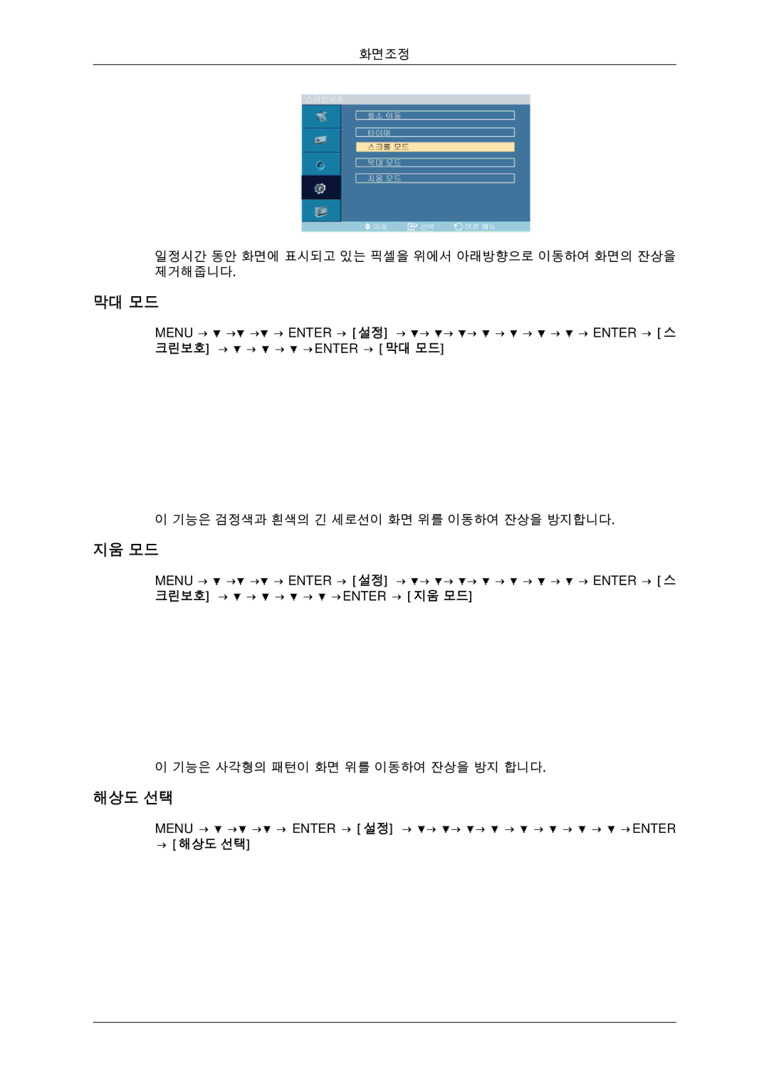 Samsung BN59-00806D-01 manual 막대 모드, 지움 모드, → 해상도 선택 