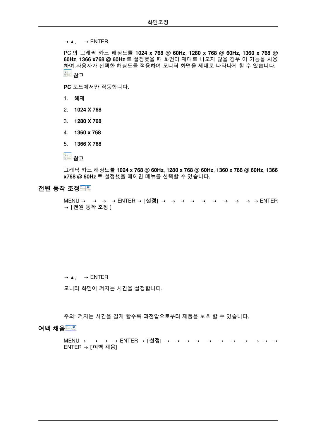 Samsung BN59-00806D-01 manual 여백 채움, → 전원 동작 조정 