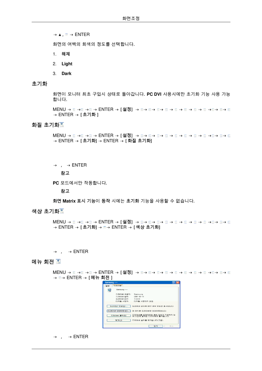 Samsung BN59-00806D-01 manual 화질 초기화, 색상 초기화, 메뉴 회전, Light Dark 