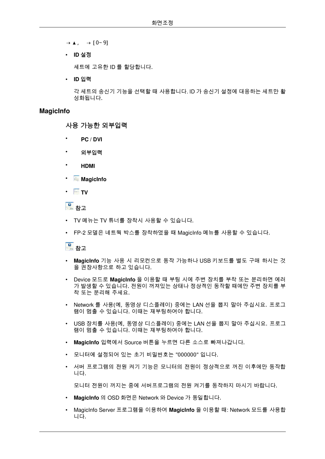 Samsung BN59-00806D-01 manual MagicInfo 사용 가능한 외부입력, Id 설정, Id 입력, Pc / Dvi 외부입력 