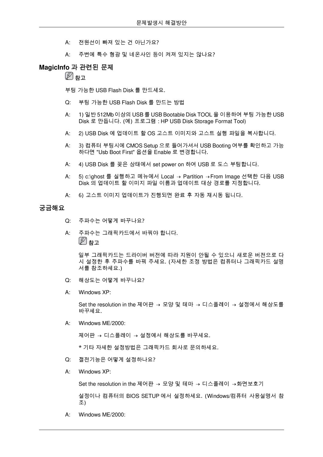 Samsung BN59-00806D-01 manual MagicInfo 과 관련된 문제, 궁금해요 