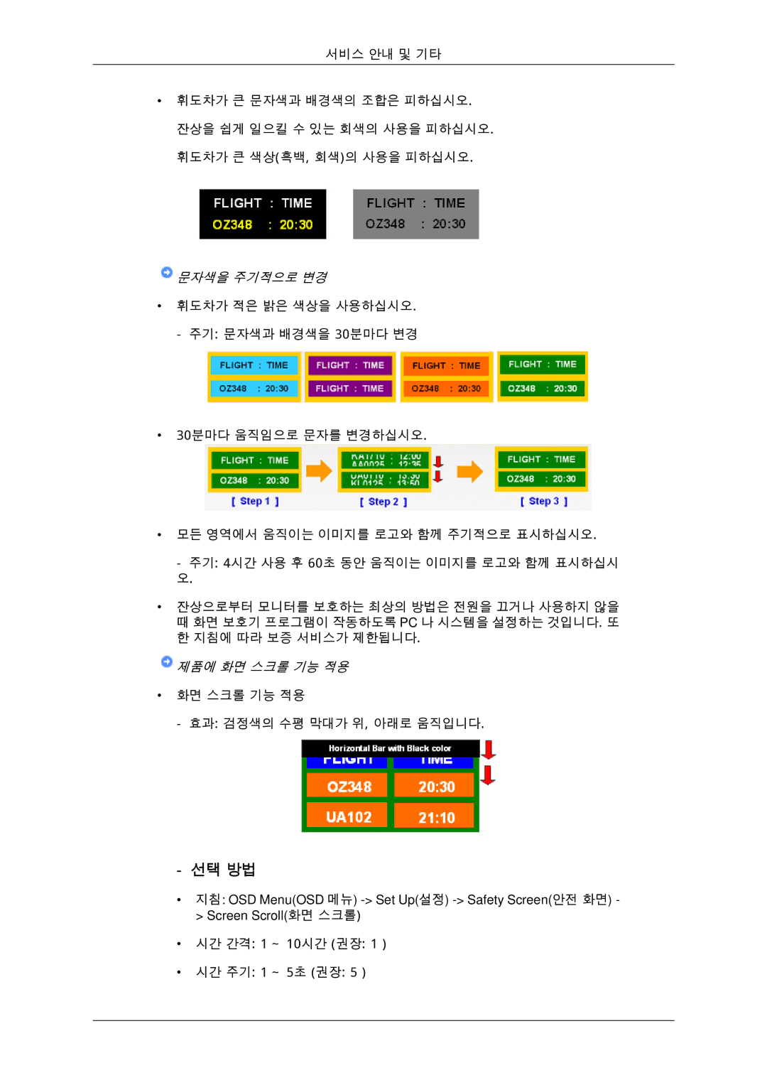 Samsung BN59-00806D-01 manual 선택 방법, 문자색을 주기적으로 변경 