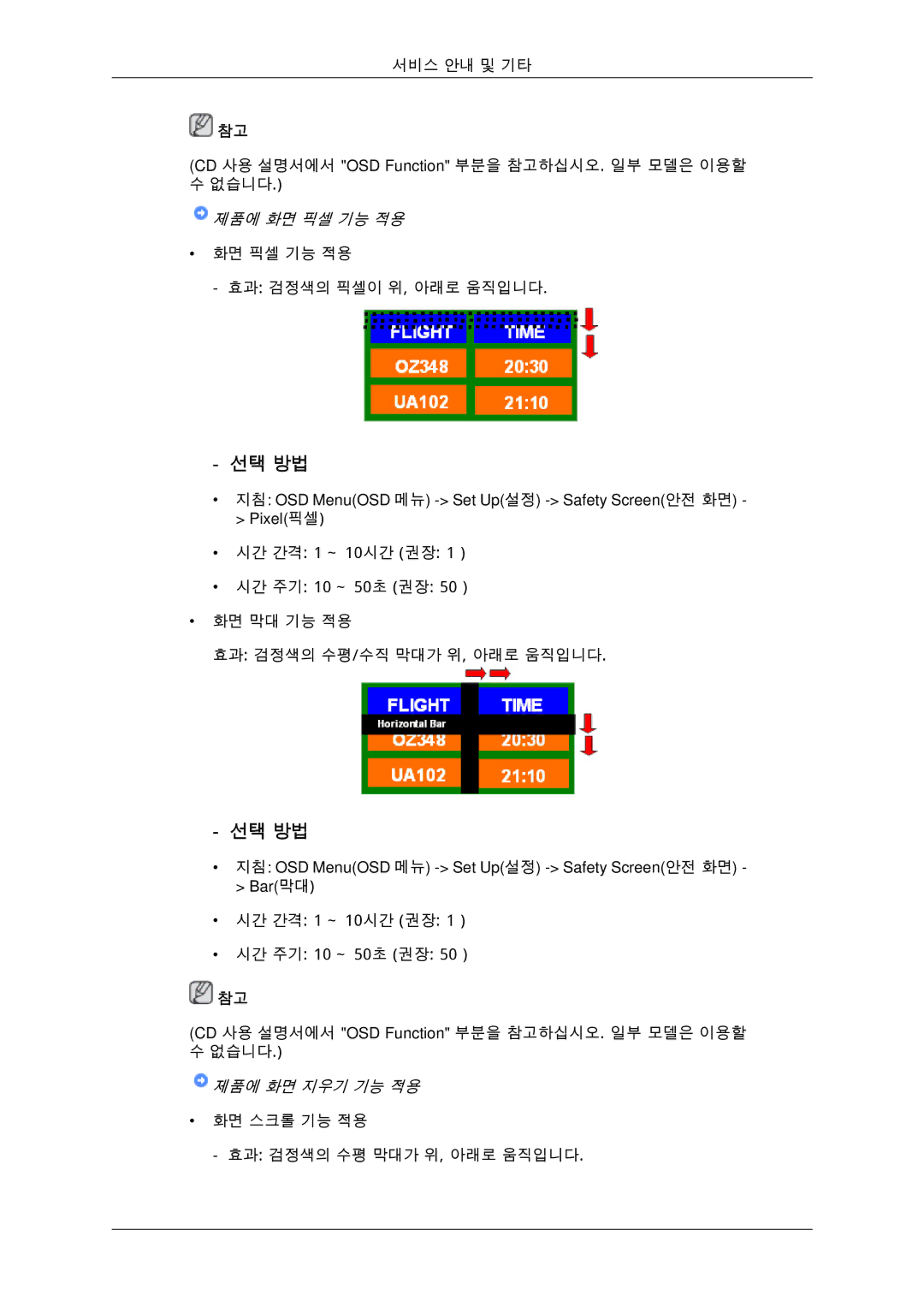 Samsung BN59-00806D-01 manual 제품에 화면 픽셀 기능 적용 