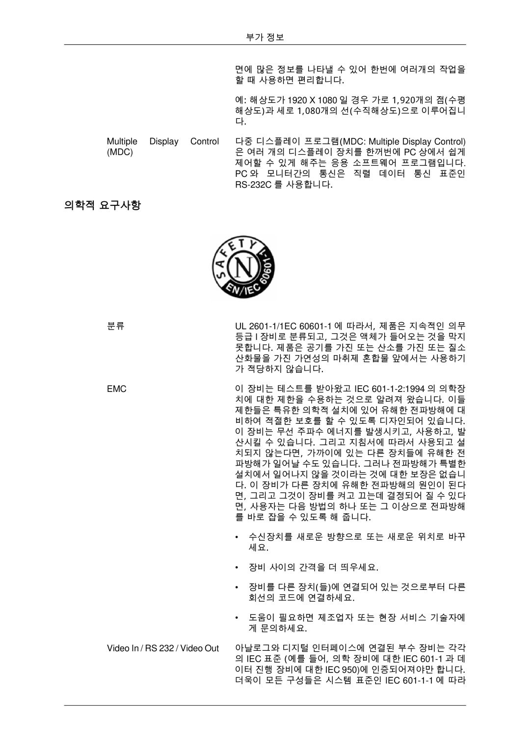 Samsung BN59-00806D-01 manual 의학적 요구사항, Emc 