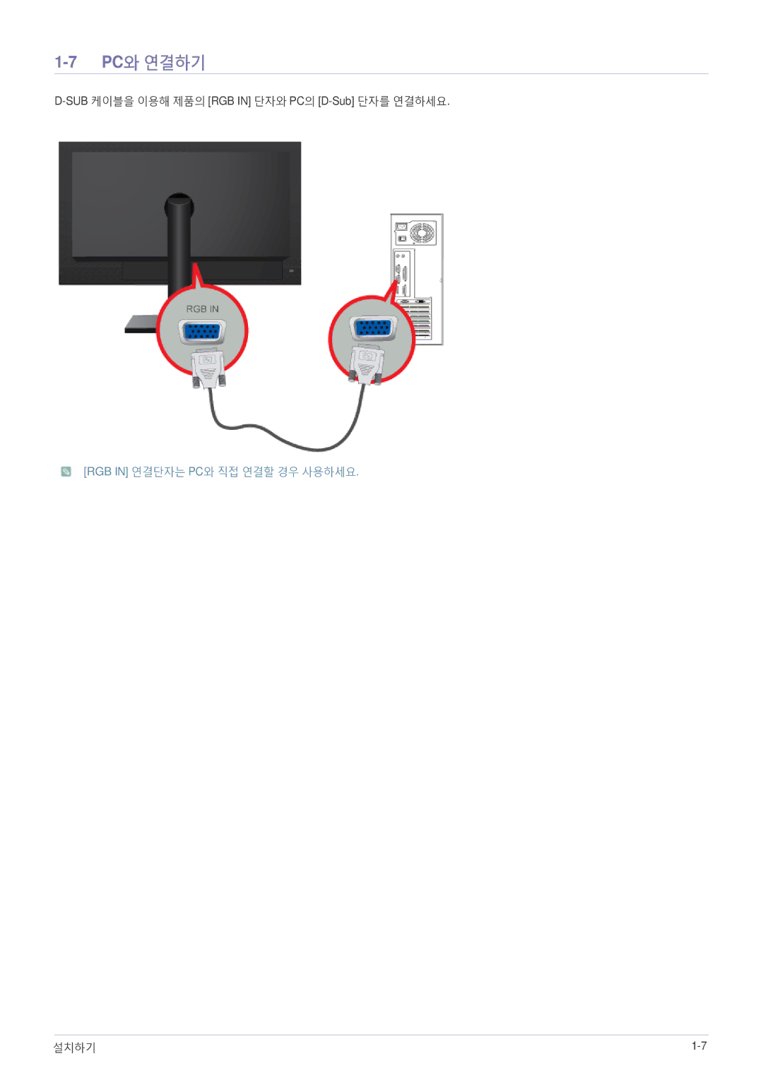 Samsung BN59-00954A_02 quick start Pc와 연결하기 