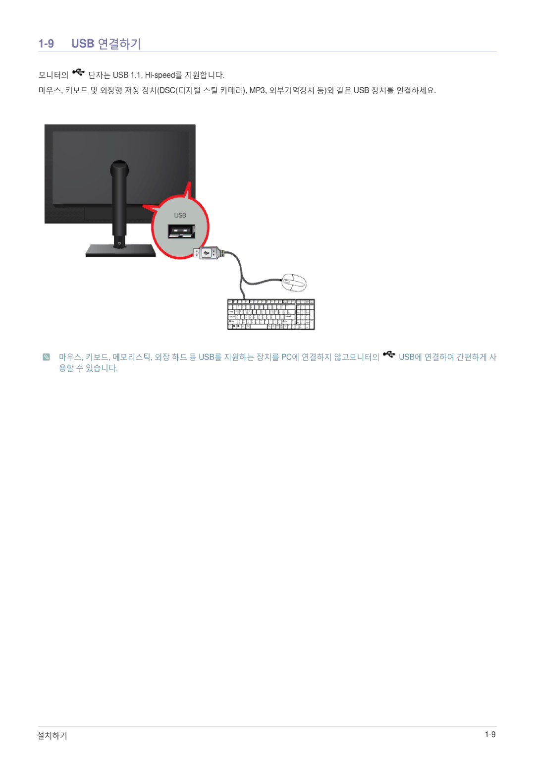 Samsung BN59-00954A_02 quick start Usb 연결하기 