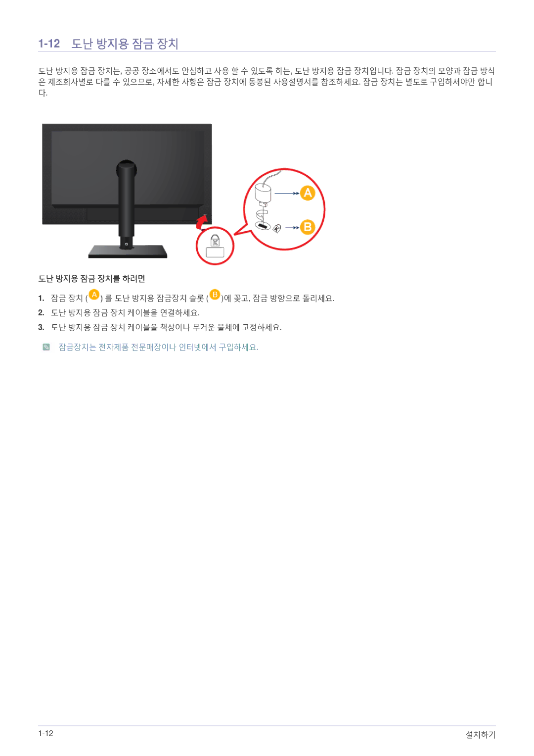 Samsung BN59-00954A_02 quick start 12도난 방지용 잠금 장치, 도난 방지용 잠금 장치를 하려면 