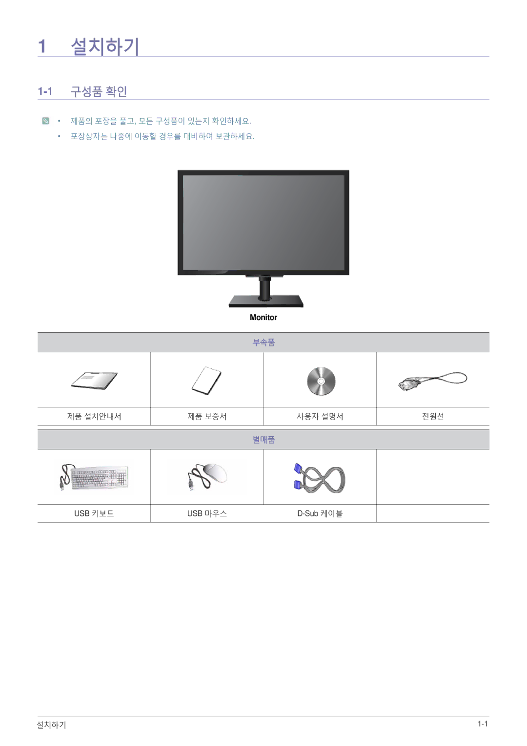 Samsung BN59-00954A_02 quick start 설치하기, 1구성품 확인 