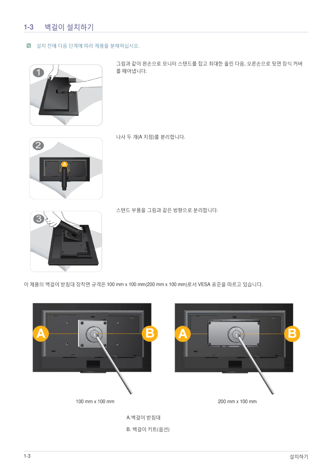 Samsung BN59-00954A_02 quick start 3벽걸이 설치하기, 설치 전에 다음 단계에 따라 제품을 분해하십시오 