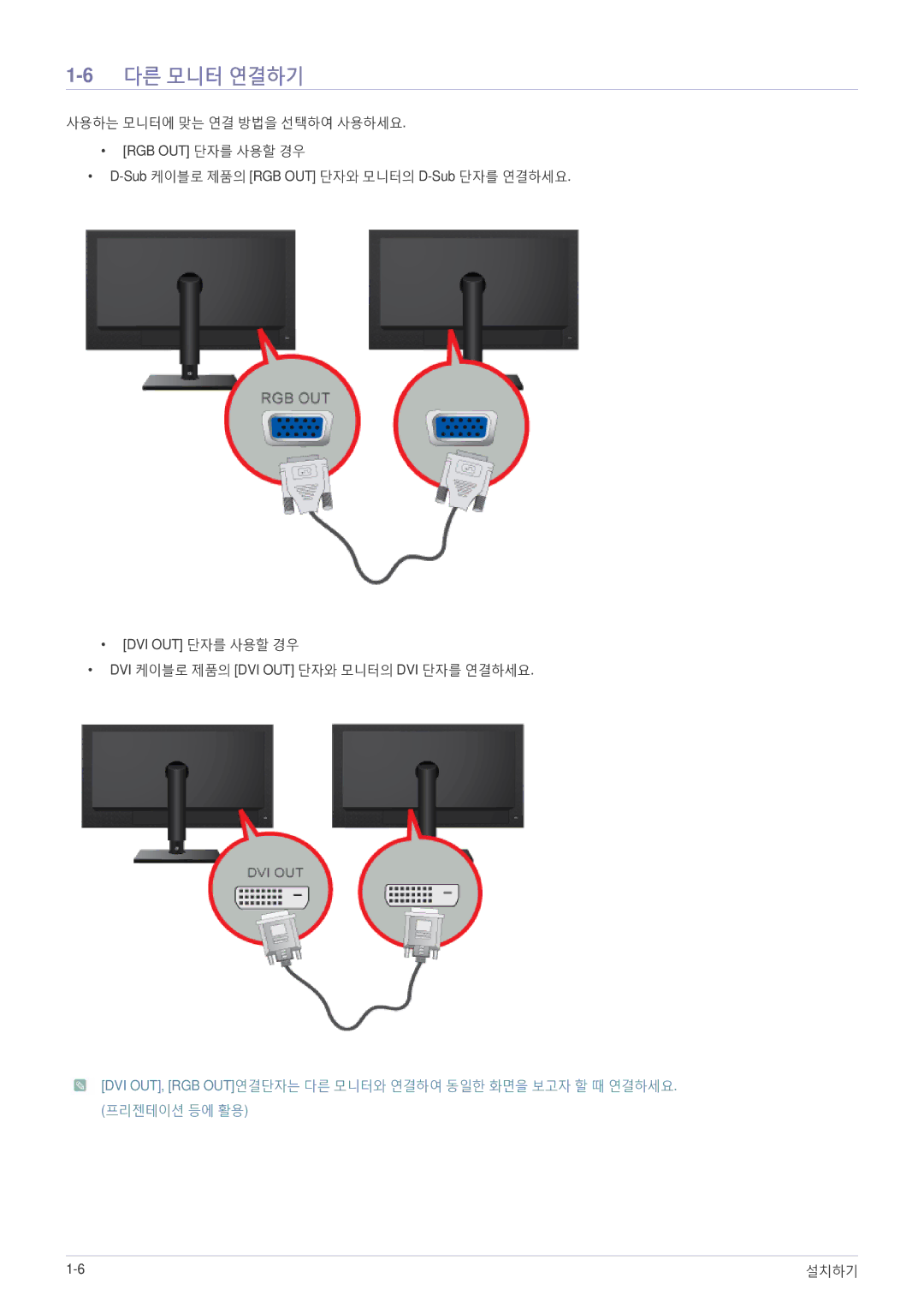 Samsung BN59-00954A_02 quick start 6다른 모니터 연결하기 