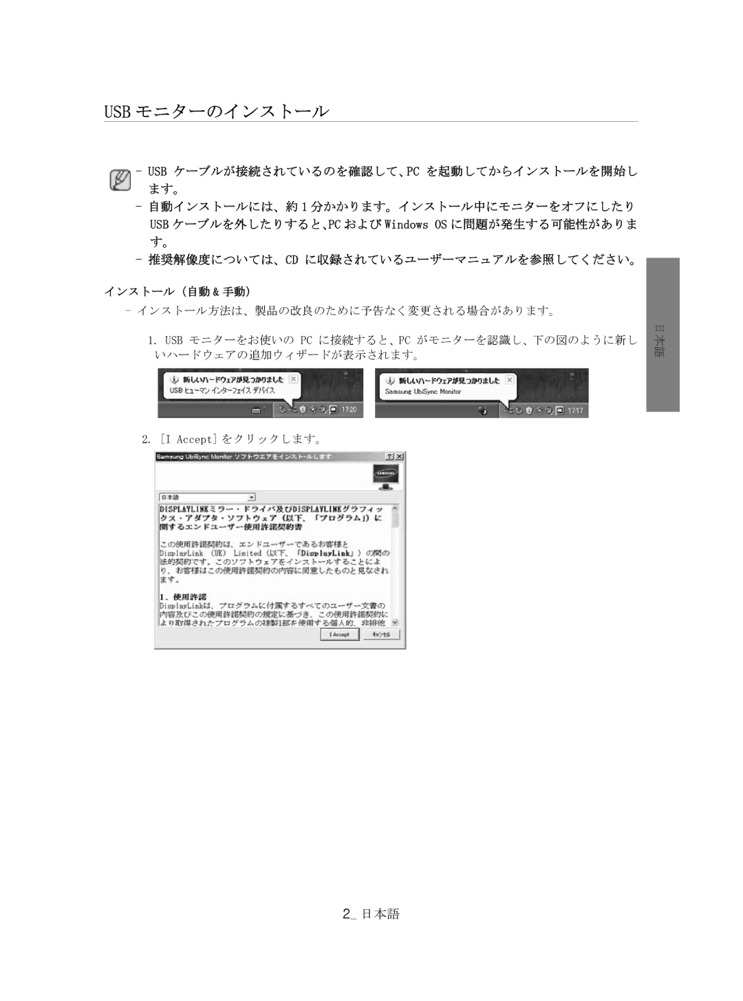 Samsung BN68-01225P-00 manual Usb モニターのインストール 