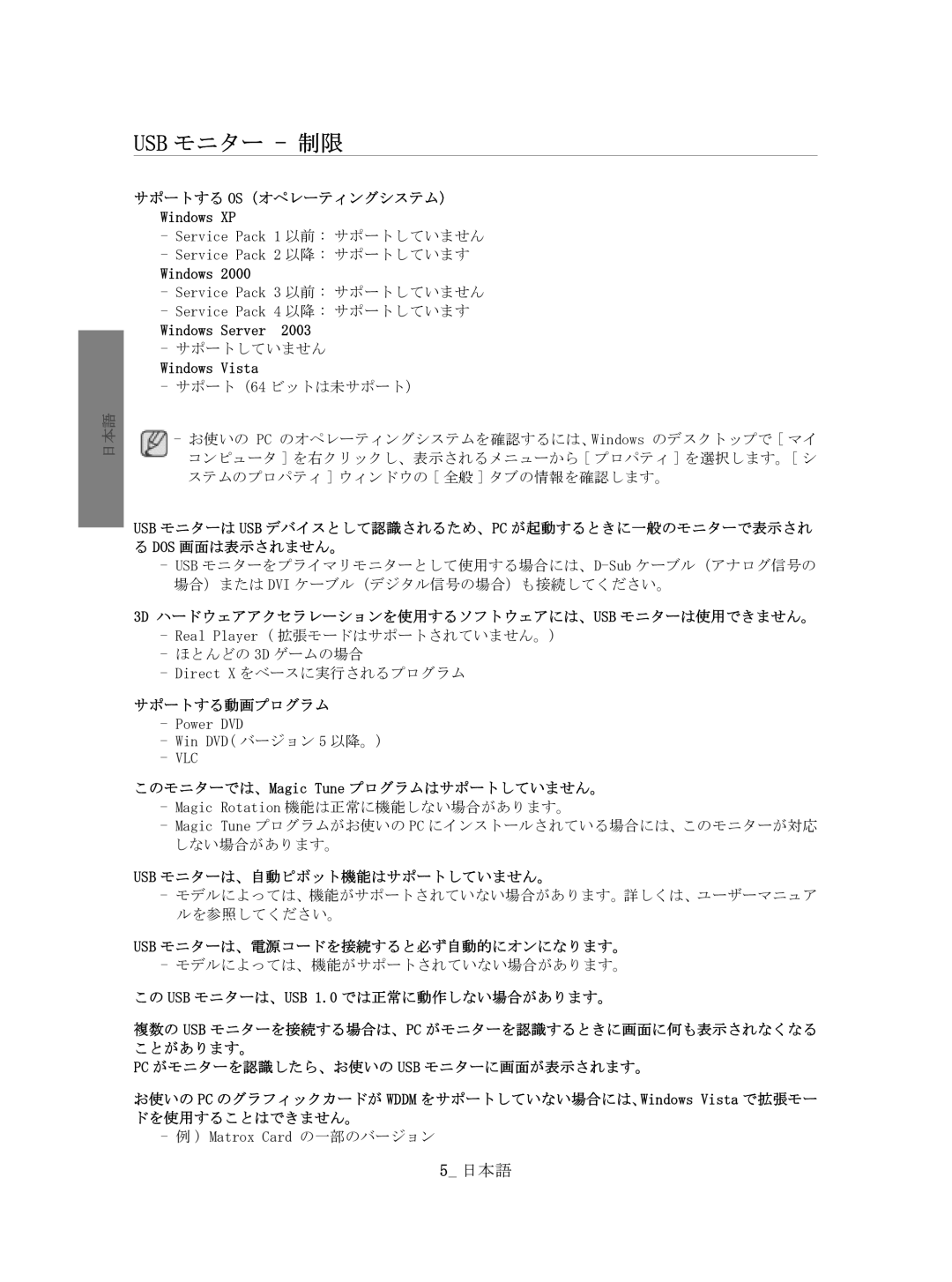 Samsung BN68-01225P-00 manual サポートする Os（オペレーティングシステム）, Dos 画面は表示されません。, 3D ハードウェアアクセラレーションを使用するソフトウェアには、USB モニターは使用できません。 