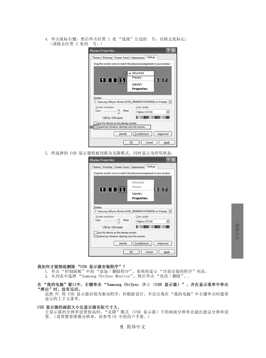 Samsung BN68-01225P-00 manual 我如何才能彻底删除 Usb 显示器安装程序？ 